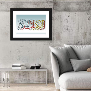 Islamic Calligraphy Verse Wall Art