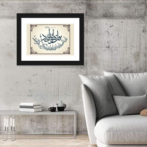 Surah Al-Ikhlas Islamic Calligraphy Wall Art