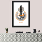 Allahus Samad Islamic Calligraphy Wall Art