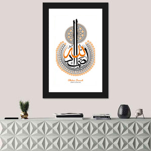 Allahus Samad Islamic Calligraphy Wall Art